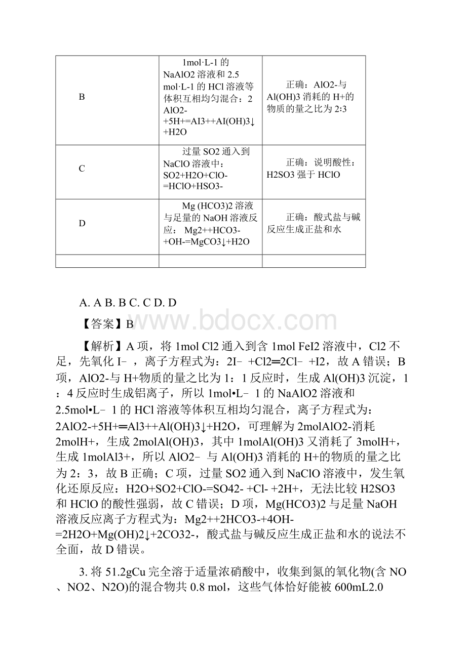 届辽宁省丹东市高三一模考试理综化学试题解析版.docx_第2页