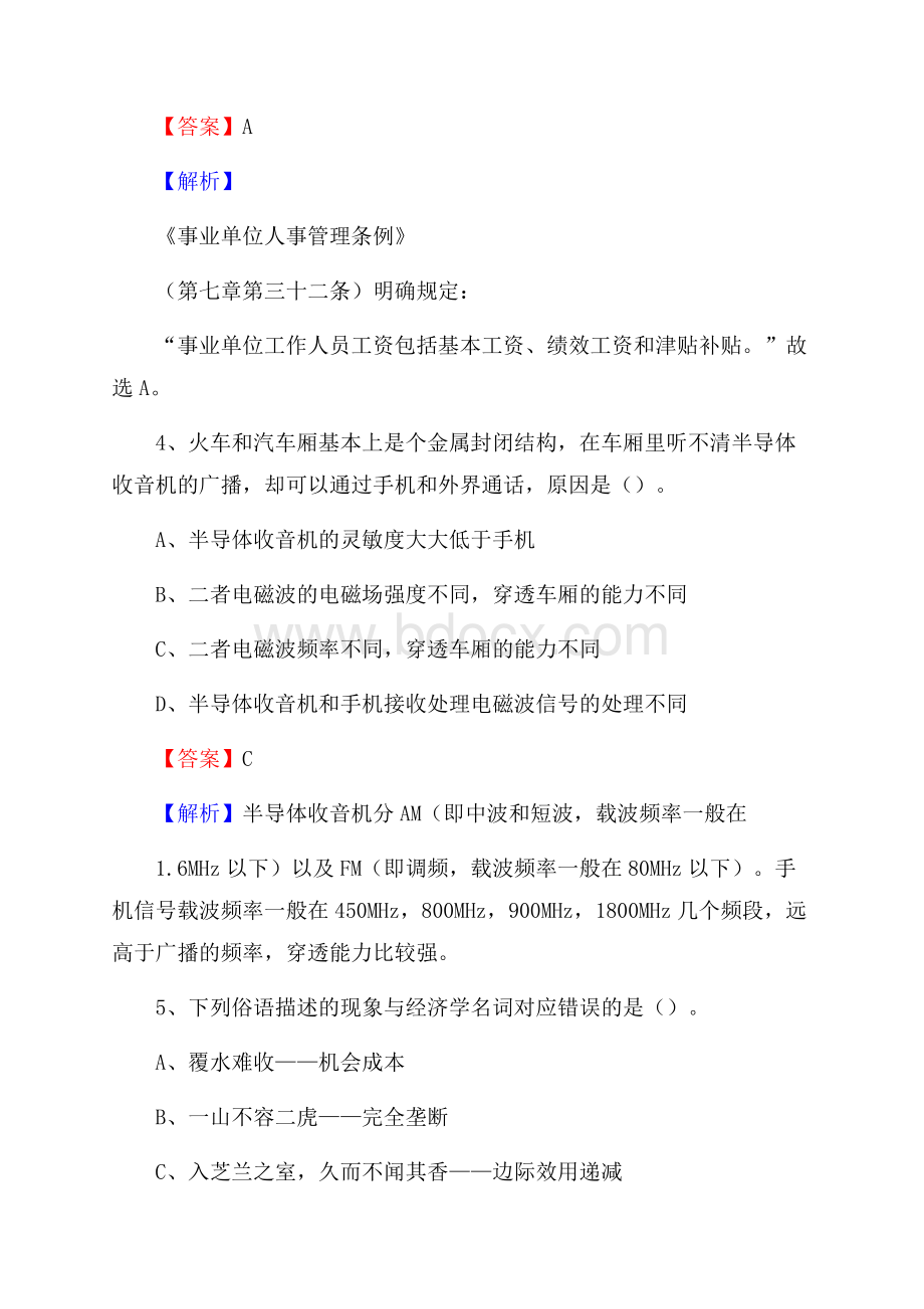 耀州区国投集团招聘《综合基础知识》试题及解析.docx_第3页