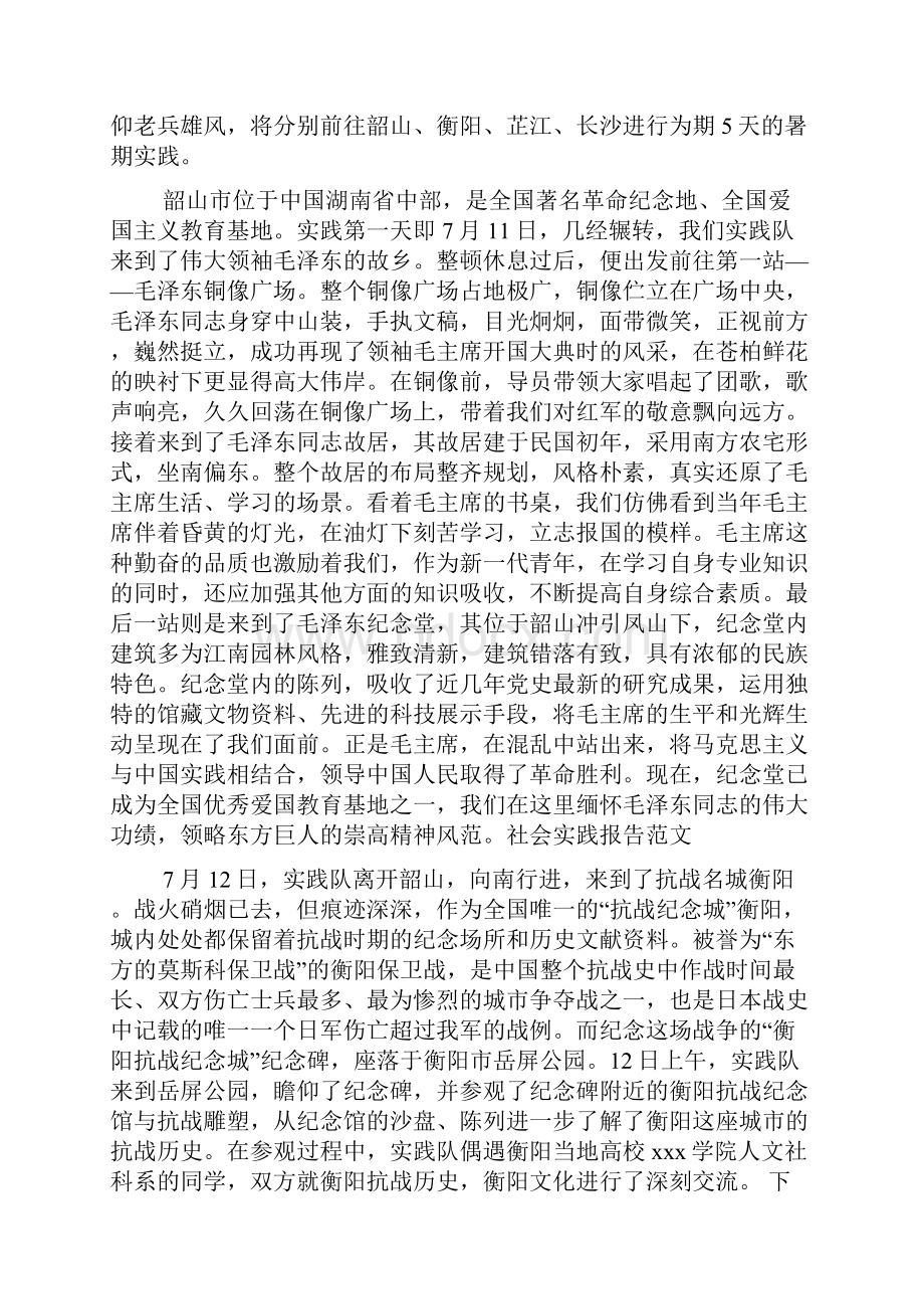 抗战胜利70周年暑期社会实践报告文档5篇.docx_第2页