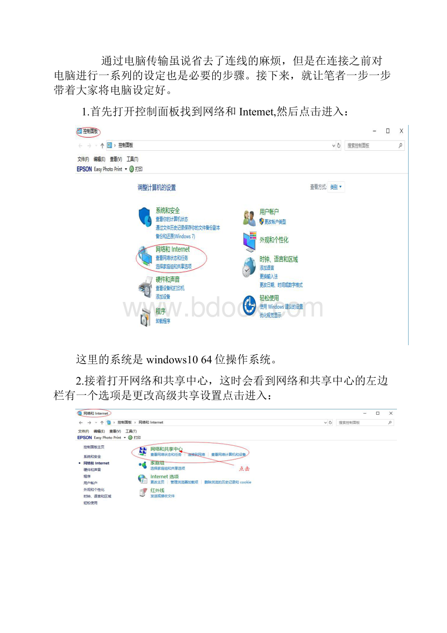 佳能相机wifi连接电脑设置步骤.docx_第2页