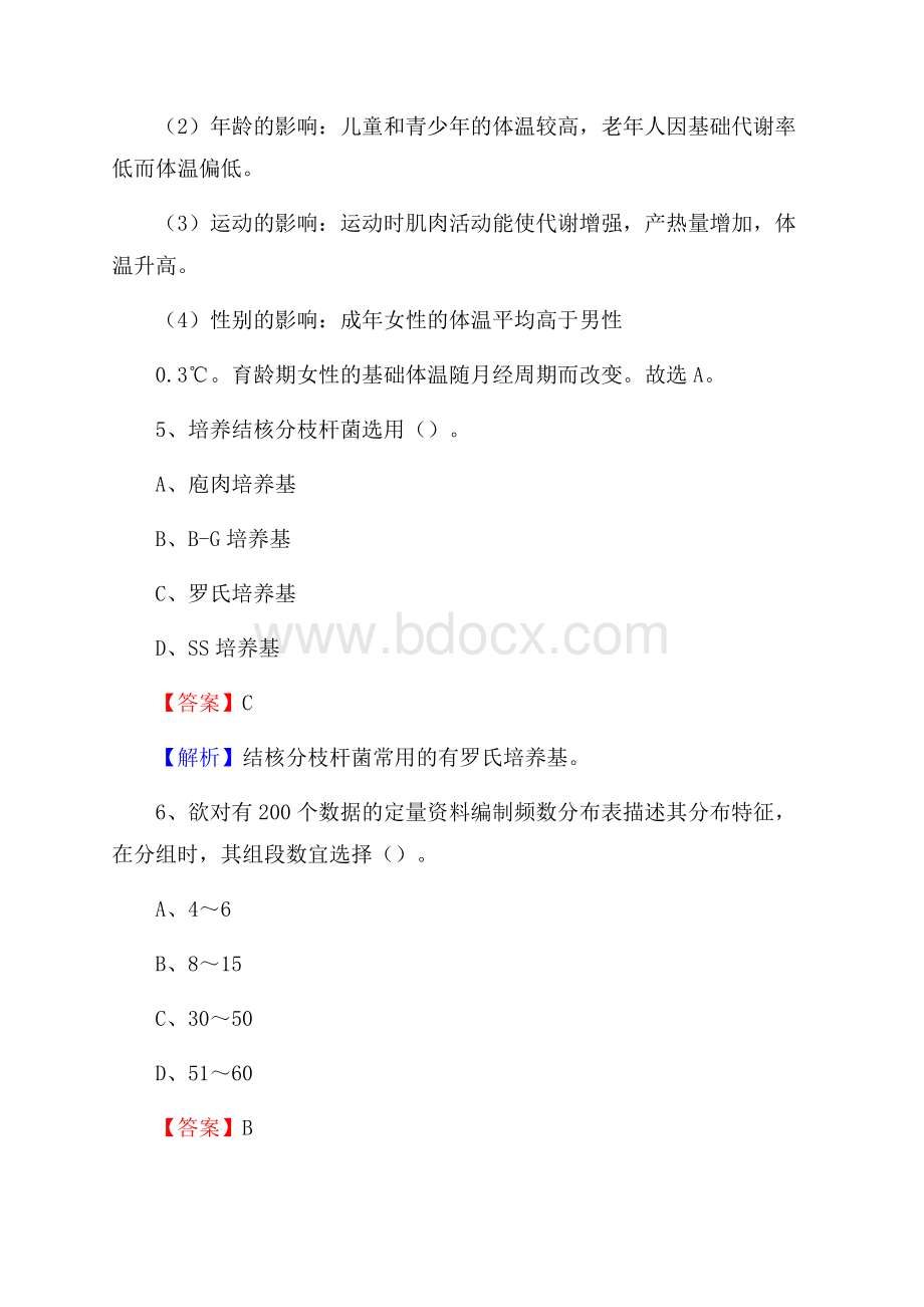 冠县人民医院《医学基础知识》招聘试题及答案.docx_第3页