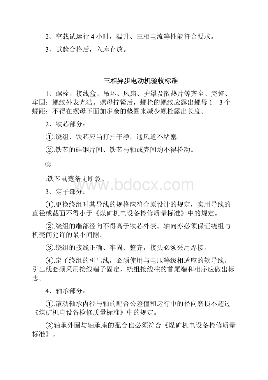 机修厂设备检修工艺流程及验收标准.docx_第3页