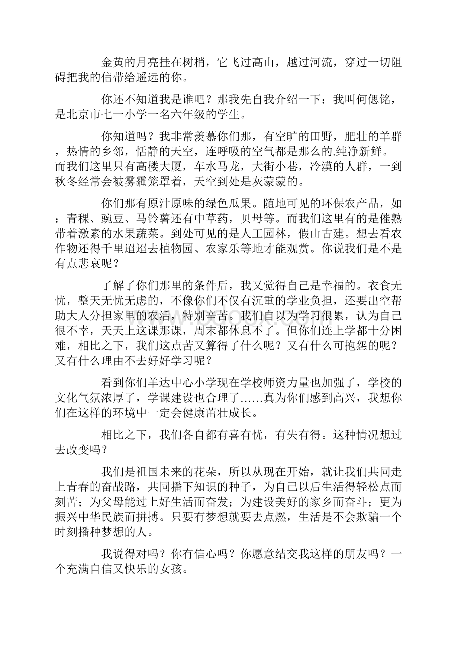 给西藏小朋友的一封信.docx_第3页