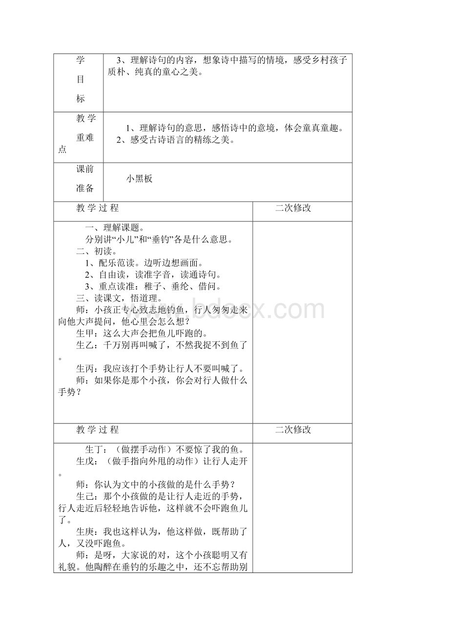 表格式教学设计教案.docx_第3页