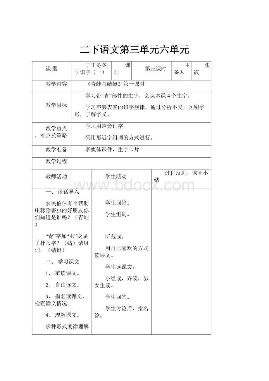 二下语文第三单元六单元.docx_第1页