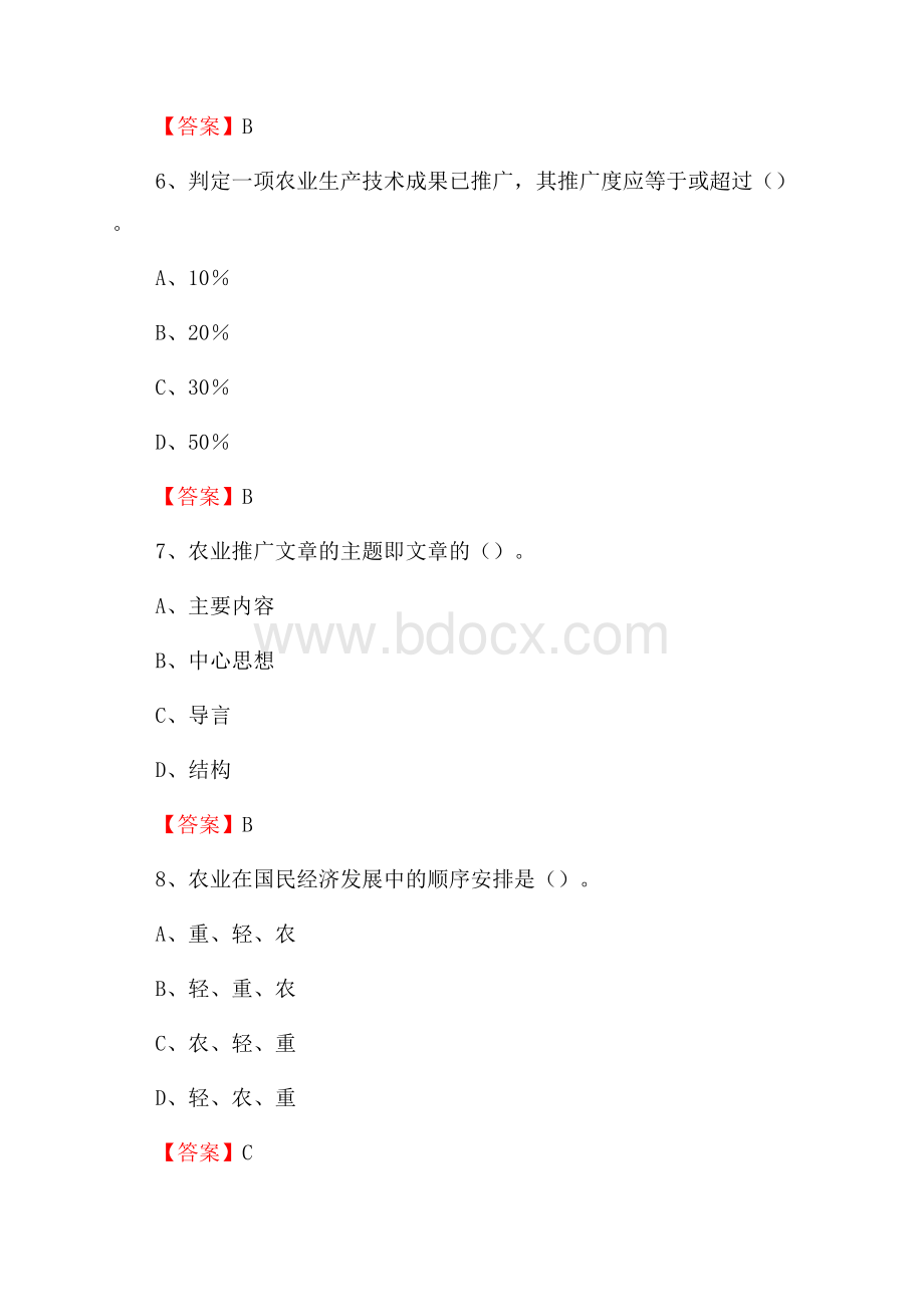 广西贵港市覃塘区上半年农业系统招聘试题《农业技术推广》.docx_第3页