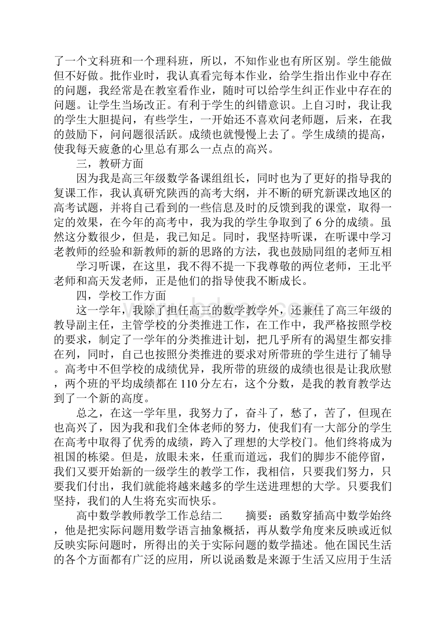 高中数学教师教学工作总结.docx_第2页