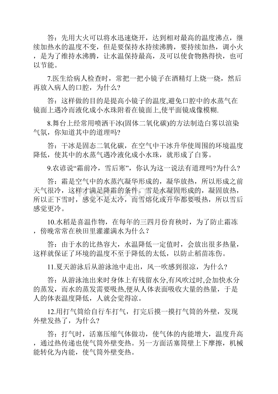 人教版初中物理简答题汇总教师收藏.docx_第2页