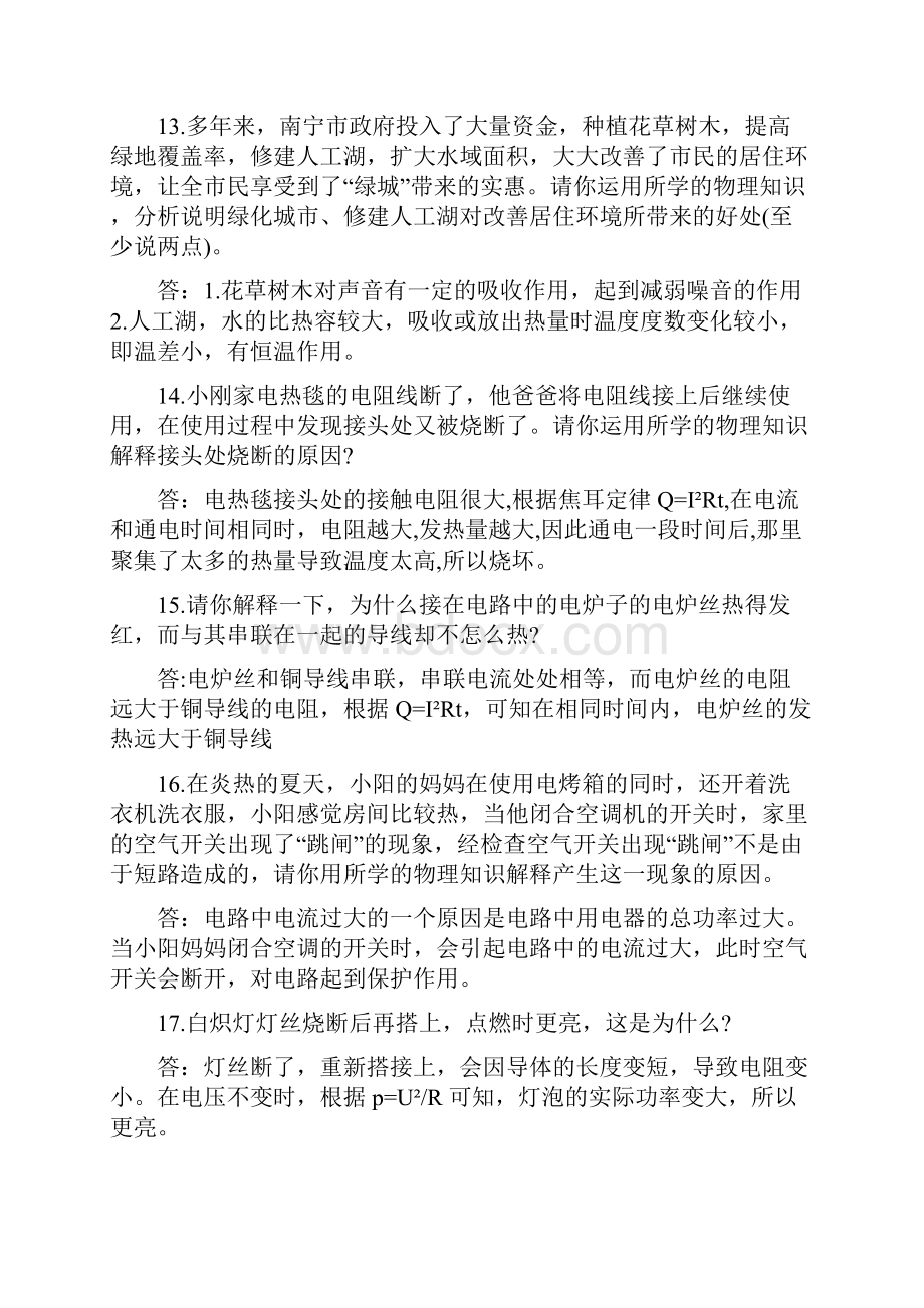 人教版初中物理简答题汇总教师收藏.docx_第3页