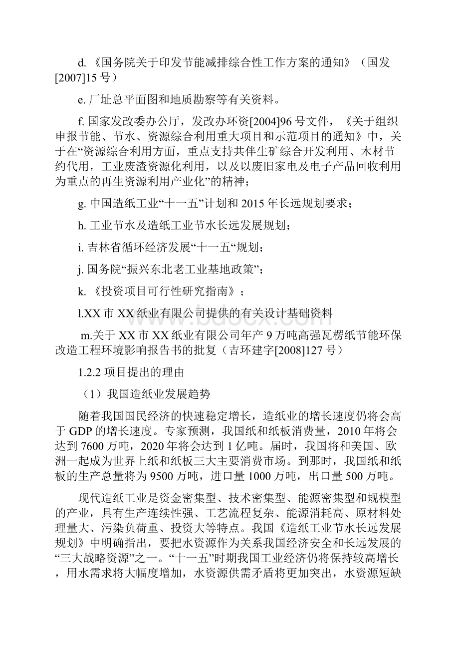 年产9万吨利用废纸生产高强瓦楞原纸扩建工程可行性研究报告.docx_第3页