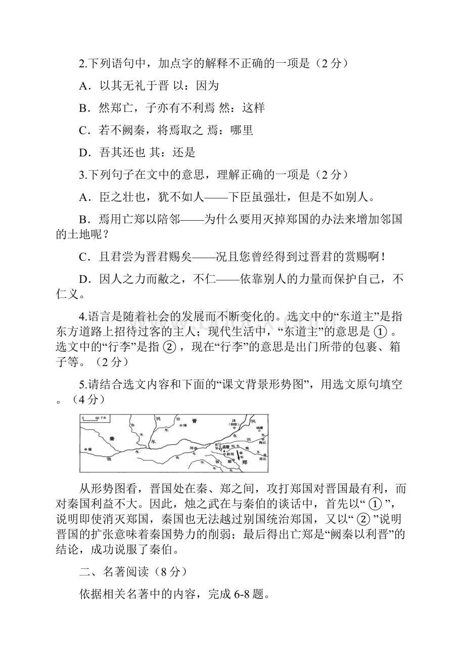 北京市普通高中届高三语文下学期毕业会考试题.docx_第3页