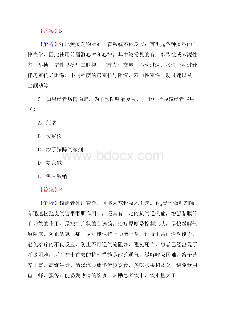 桂林市资源县(卫生类)招聘考试《护理学》试卷.docx_第3页