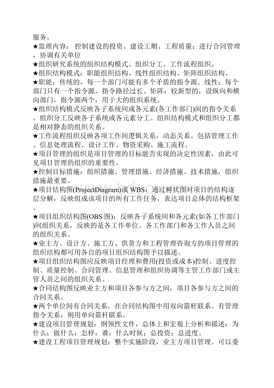 一级建造师项目管理精华笔记.docx_第2页