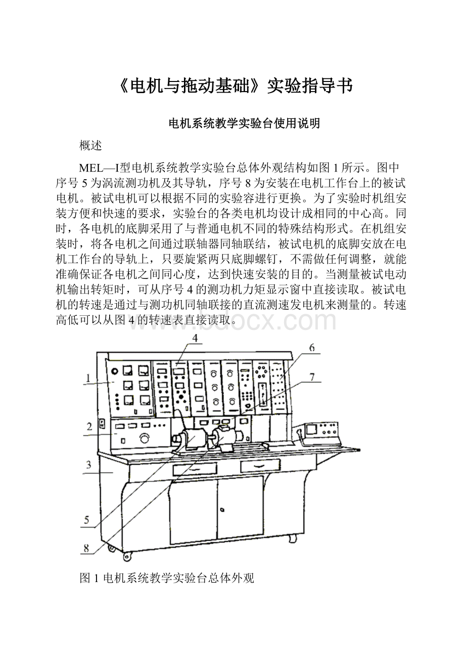 《电机与拖动基础》实验指导书.docx