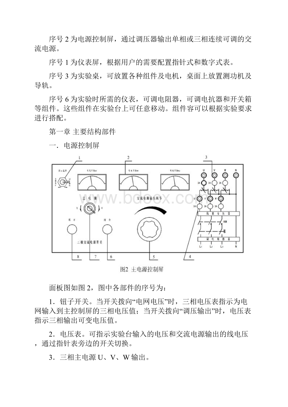 《电机与拖动基础》实验指导书.docx_第2页