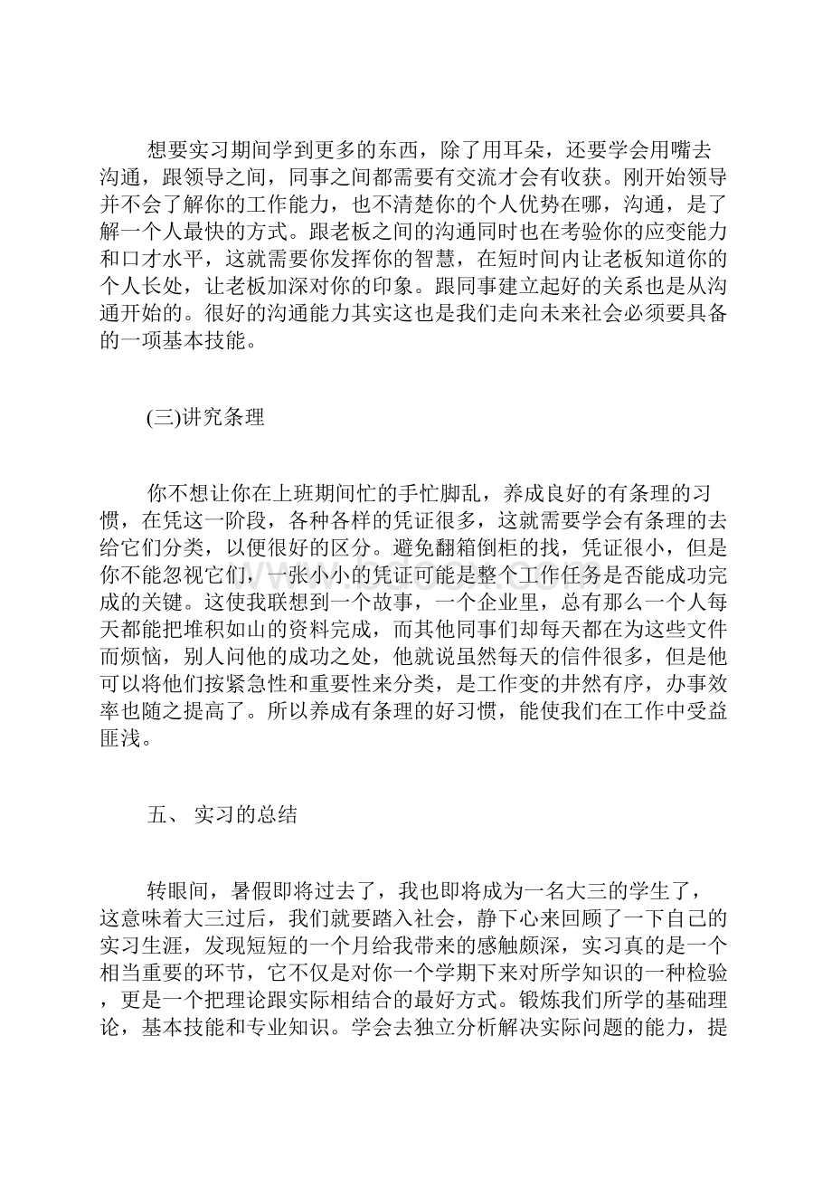 金融专业实践报告范文3篇.docx_第3页