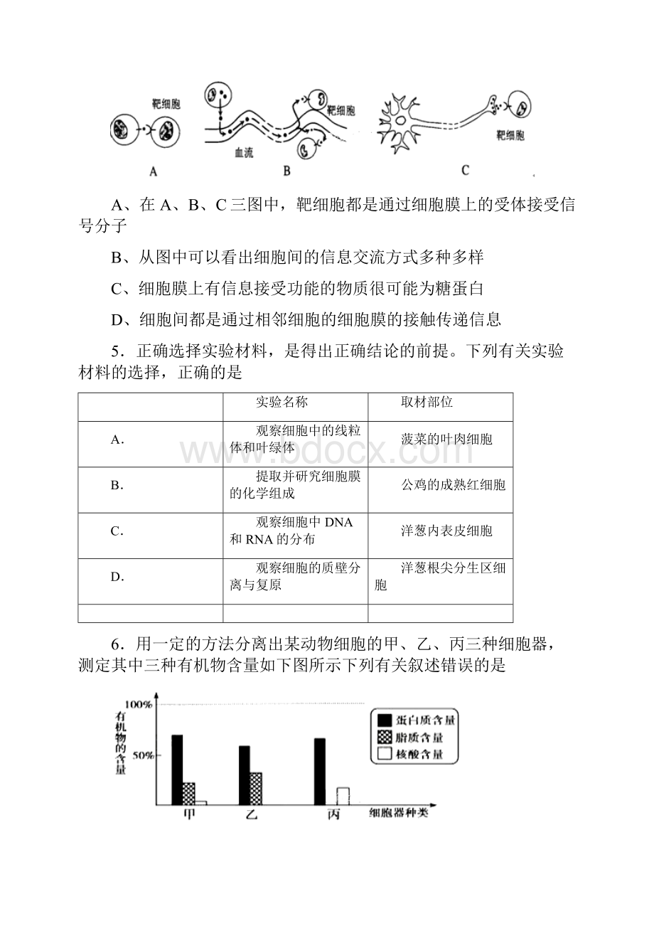 广西玉林市陆川县学年高一生物下学期开学考试试题含答案.docx_第2页