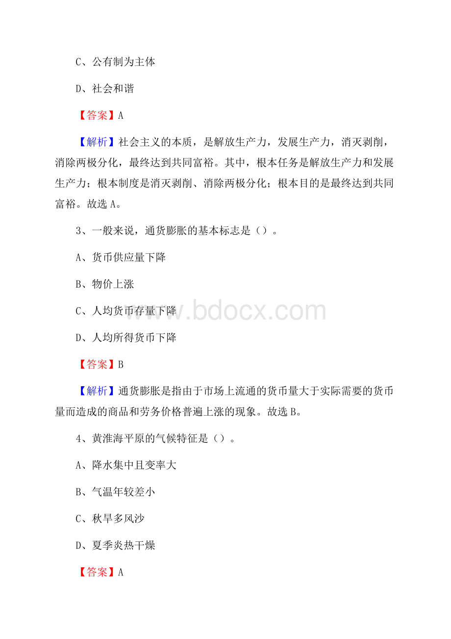 浙江省台州市玉环县社区文化服务中心招聘试题及答案解析.docx_第2页