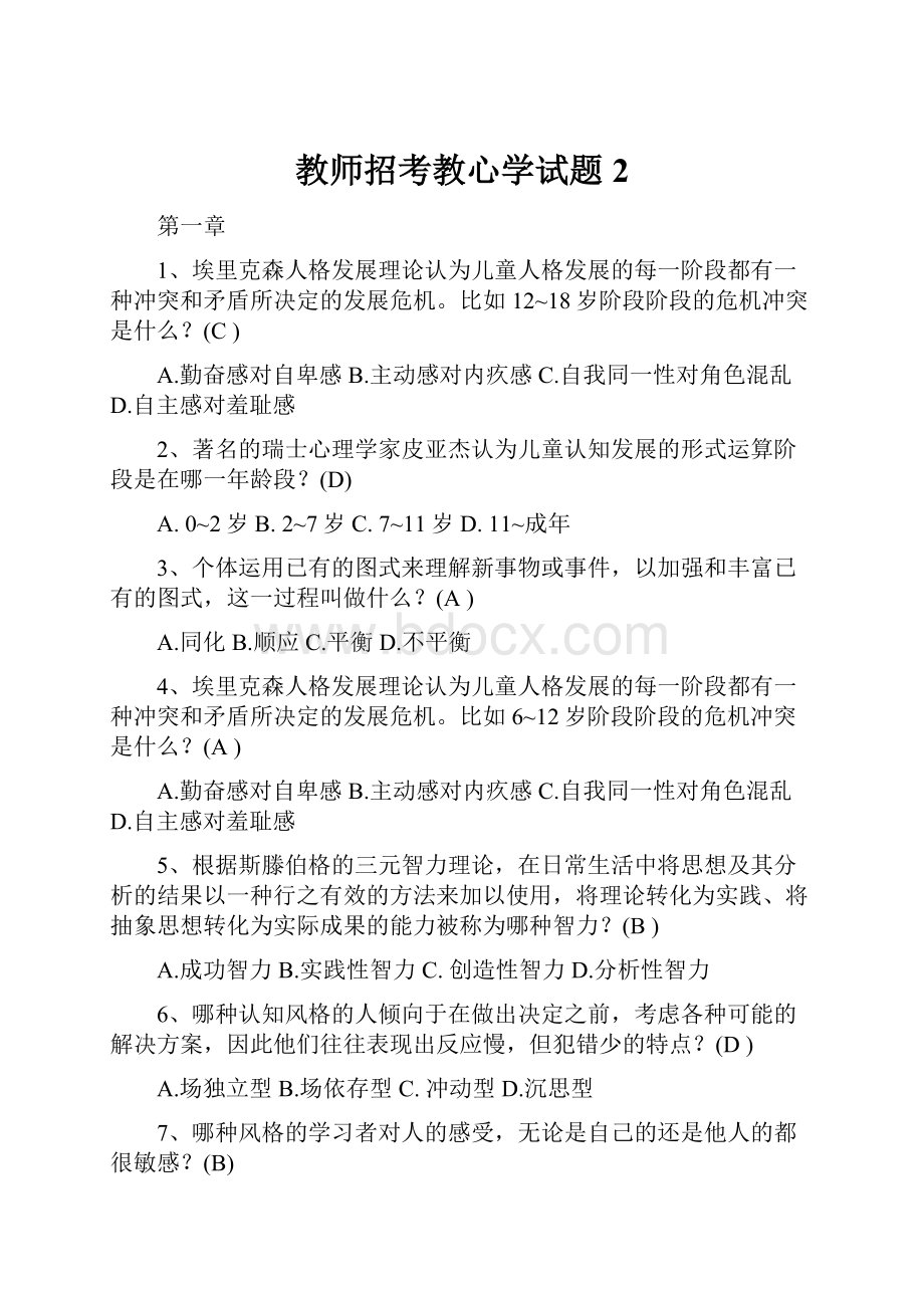 教师招考教心学试题2.docx_第1页