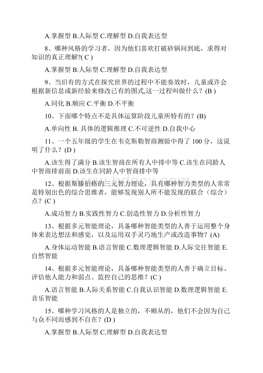 教师招考教心学试题2.docx_第2页