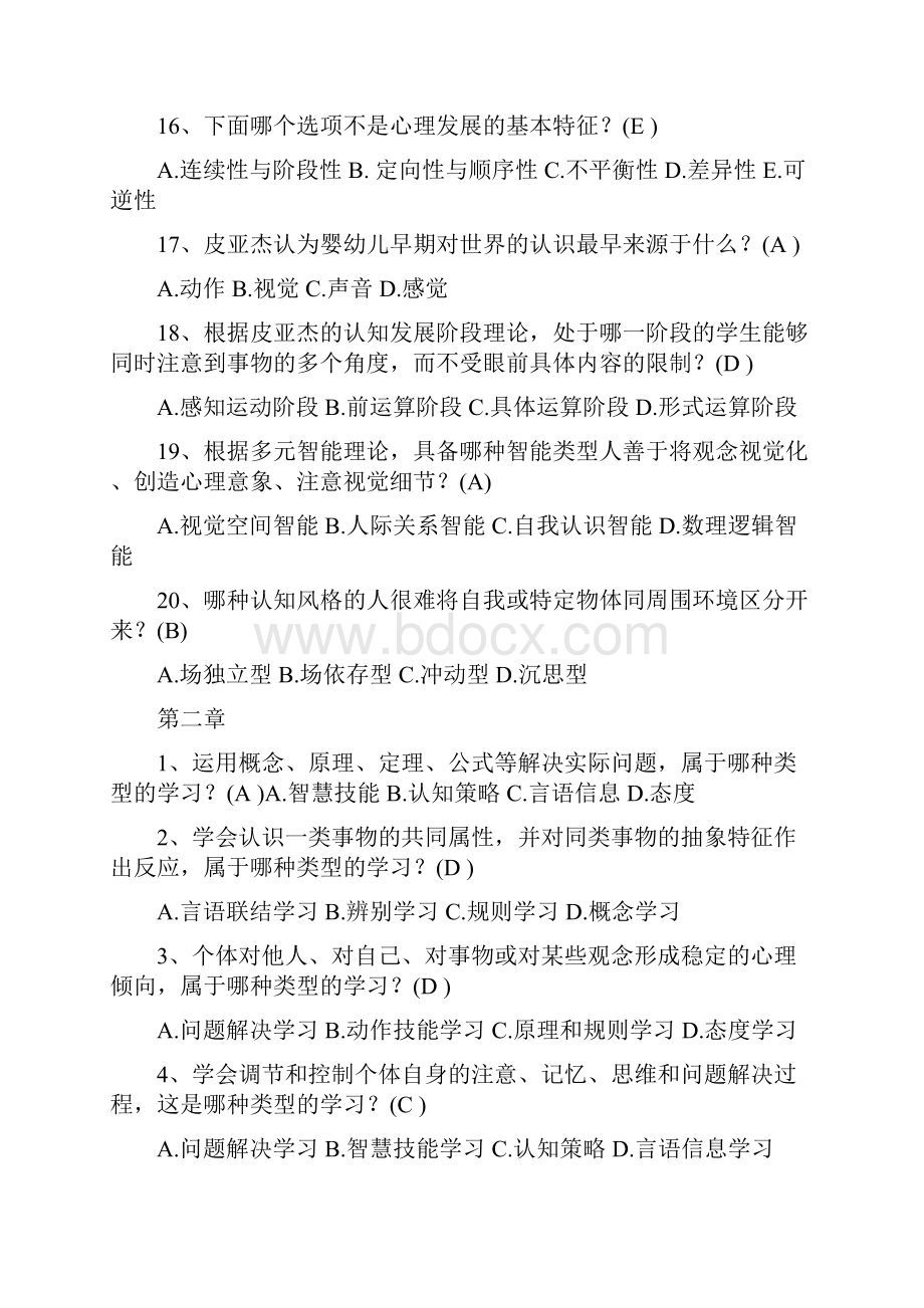 教师招考教心学试题2.docx_第3页