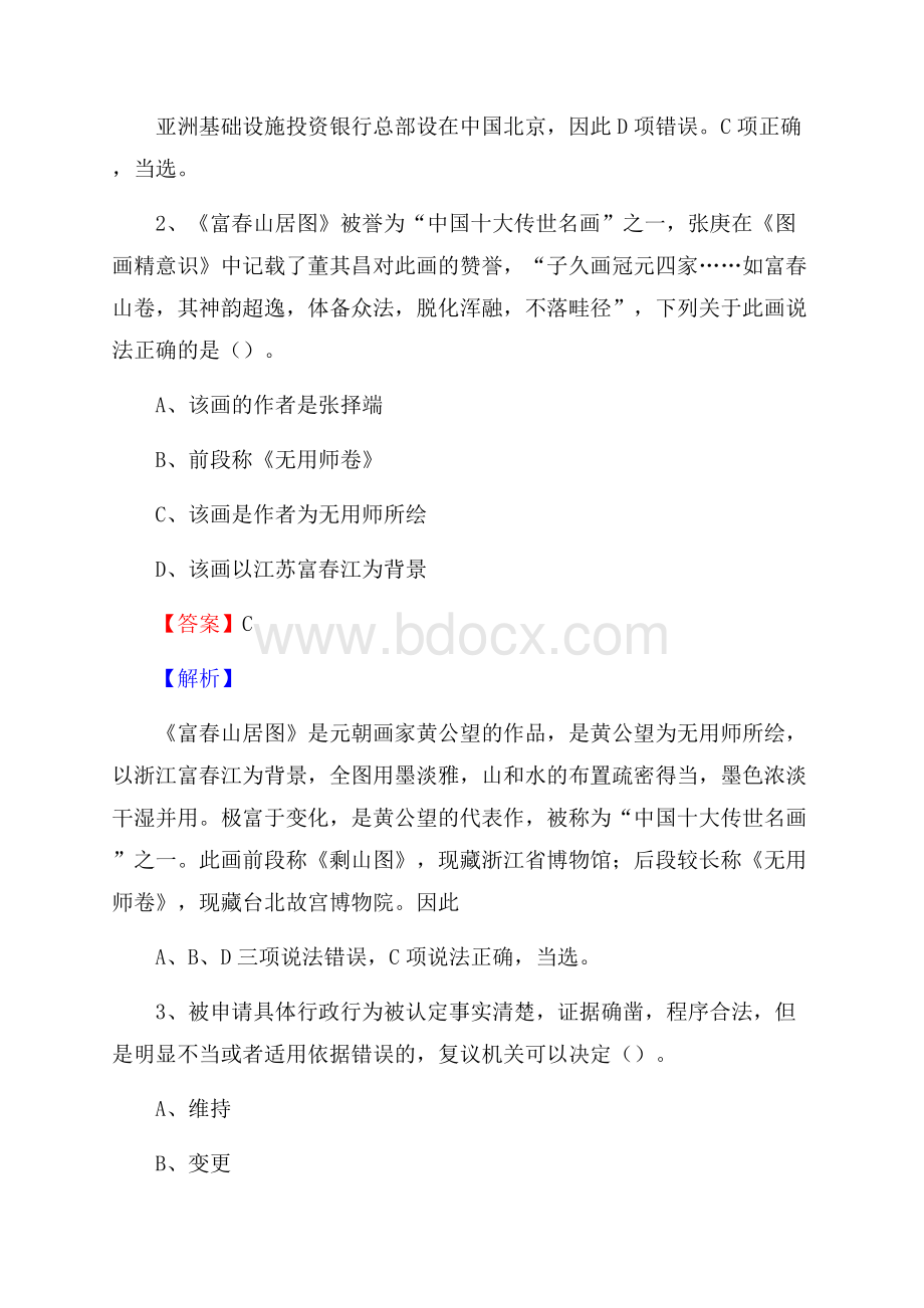 黑龙江省绥化市望奎县上半年招聘编制外人员试题及答案.docx_第2页