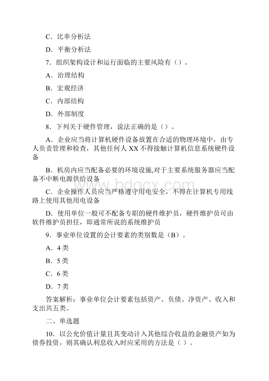 最新会计继续教育试题题库含答案解析CBR.docx_第3页