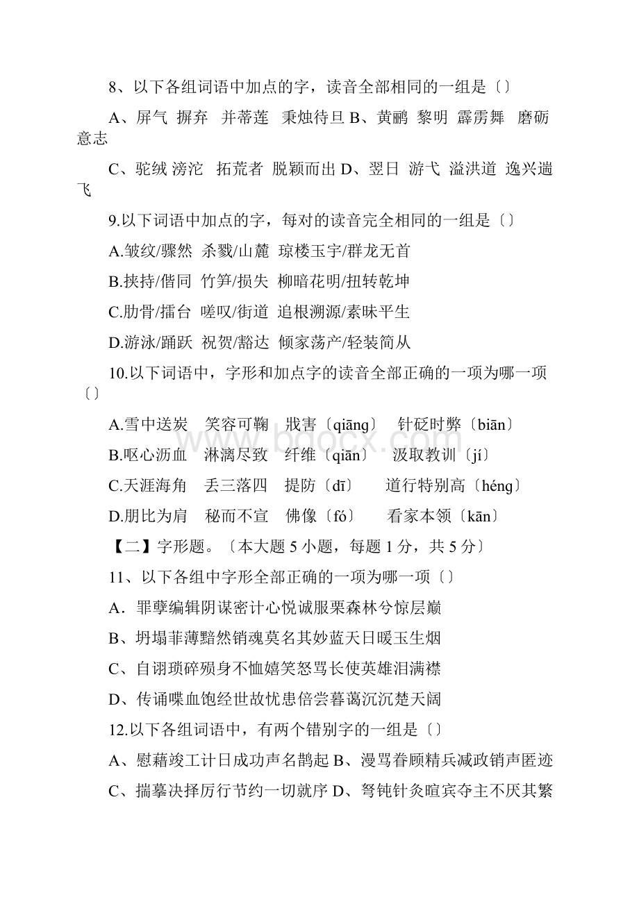 广东广州大学附属东江中学高三上第一次段考试题语文.docx_第3页