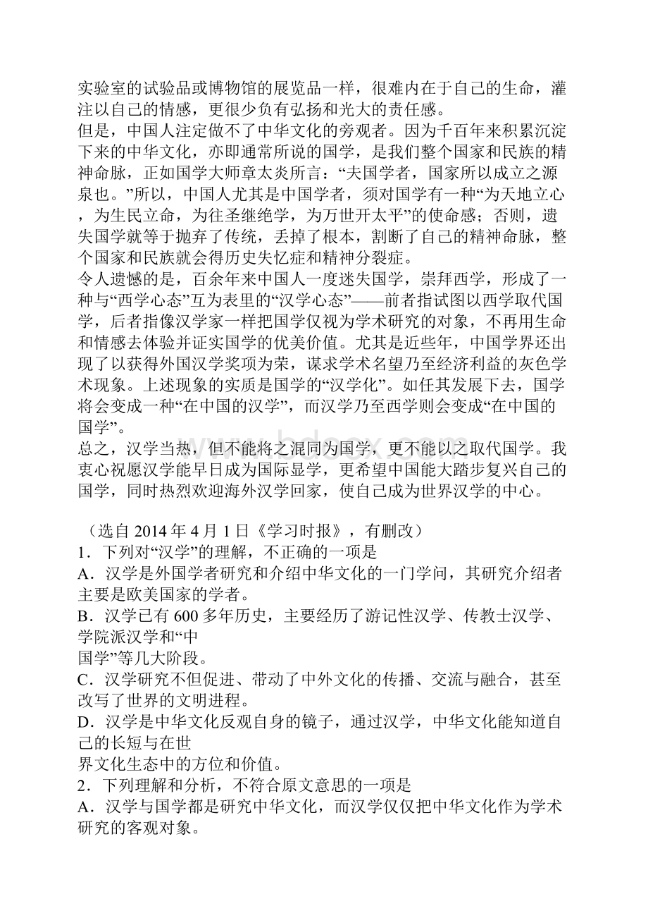 届高三年级第一次四校联考语文试题.docx_第2页