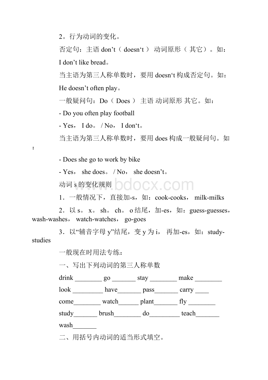 新东方小学英语语法大全.docx_第3页