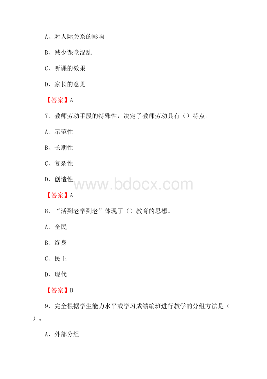 西安航空学院招聘辅导员试题及答案.docx_第3页