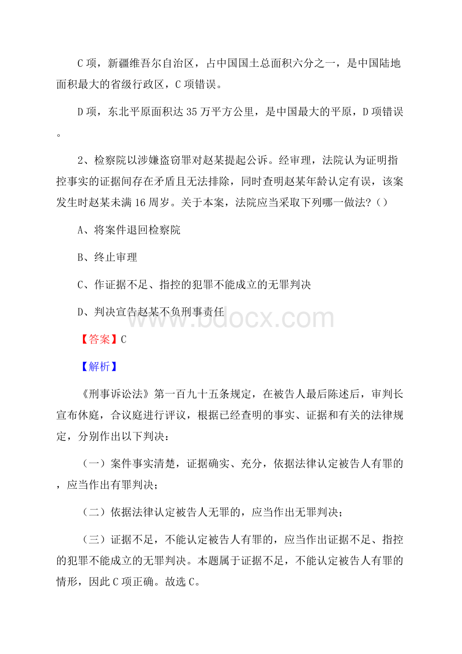 上半年湖南省郴州市永兴县事业单位《职业能力倾向测验》试题及答案.docx_第2页