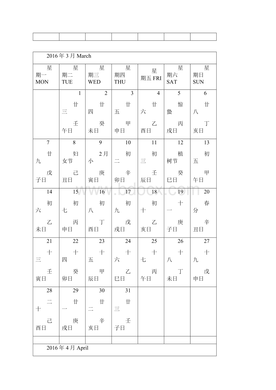 日历带干支计日可记事打印完美版一月一张A4纸综述.docx_第3页