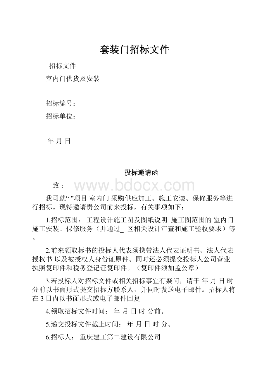 套装门招标文件.docx