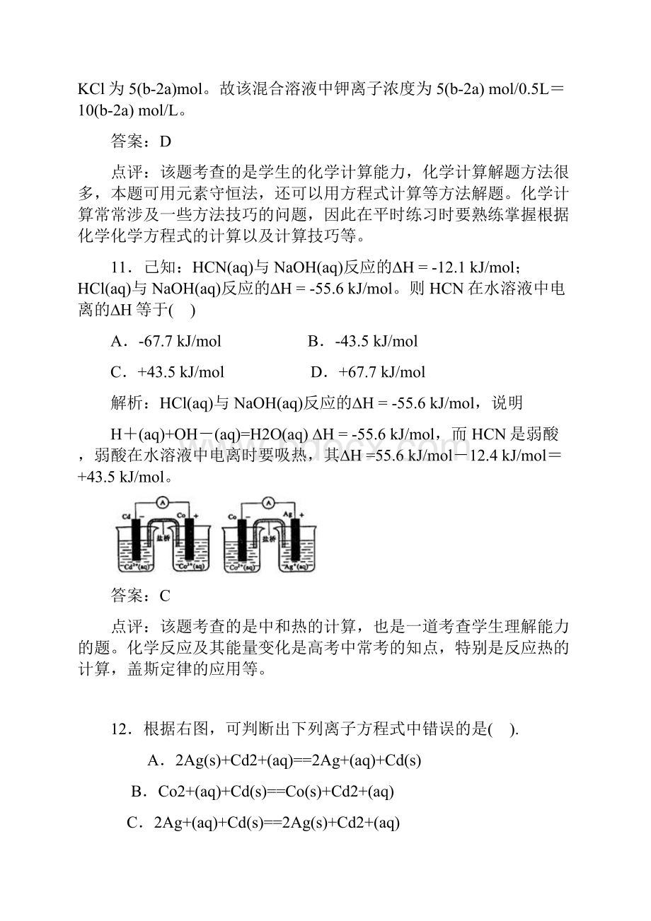 辽宁高考 理综试题化学试题解析 有详解.docx_第3页