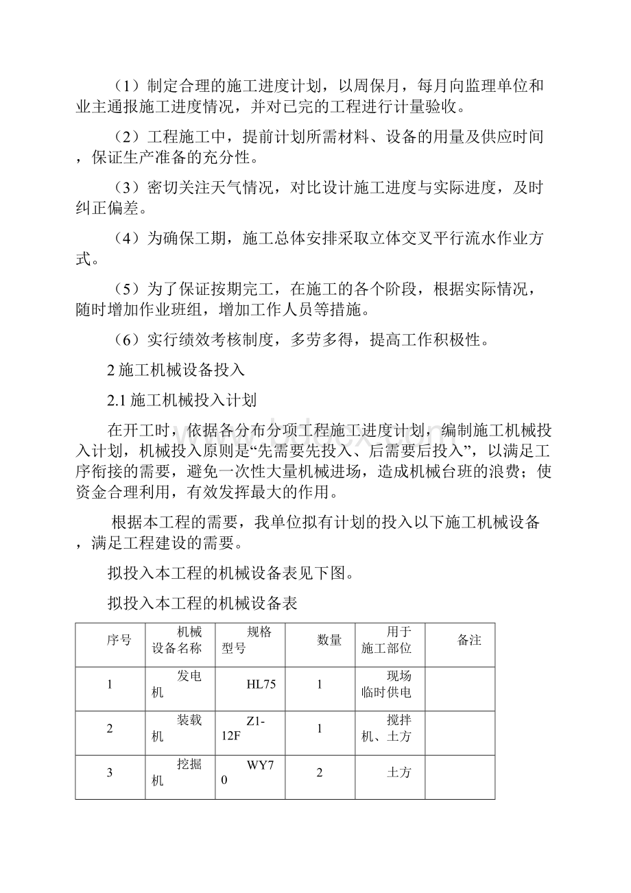 收费站卡口项目施工设计方案.docx_第2页