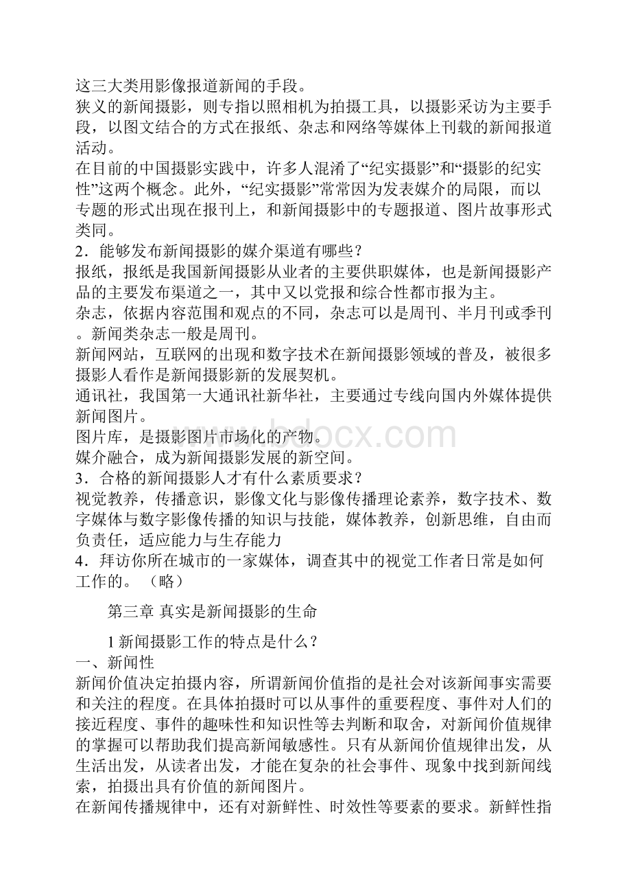 新闻摄影教程人民大学版课后习题答案.docx_第2页