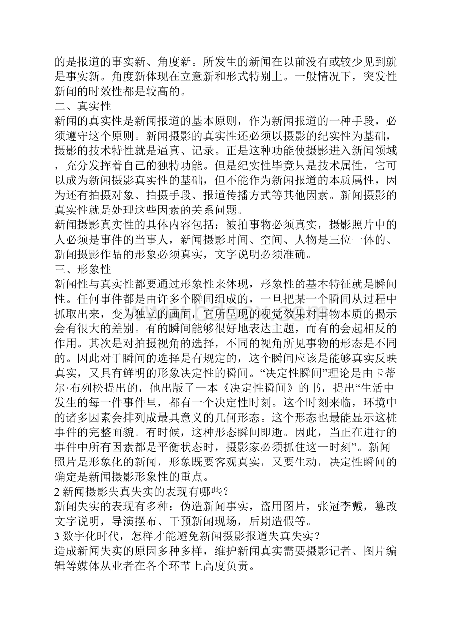 新闻摄影教程人民大学版课后习题答案.docx_第3页