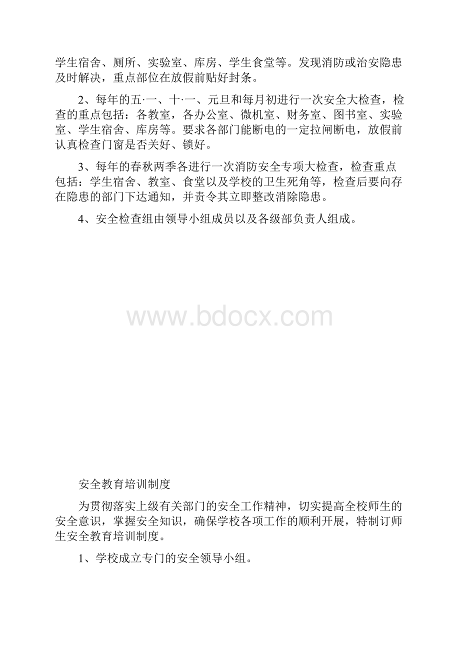 学校安全制度.docx_第3页