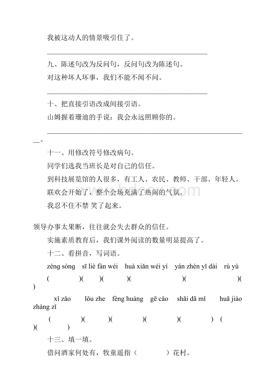 五年级语文下册暑假作业33.docx_第2页