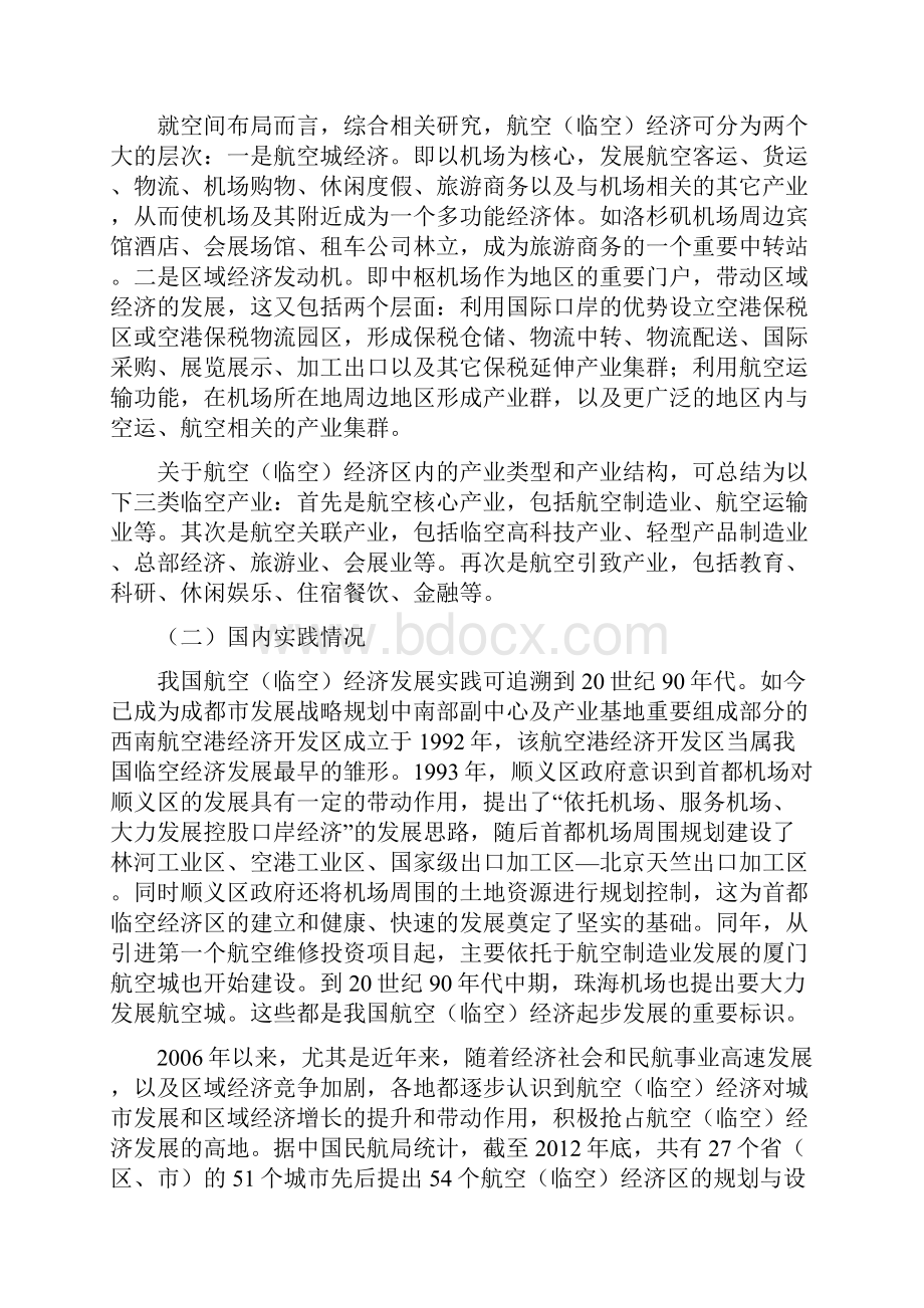 支持郑州航空港经济综合实验区的财政政策研究.docx_第2页