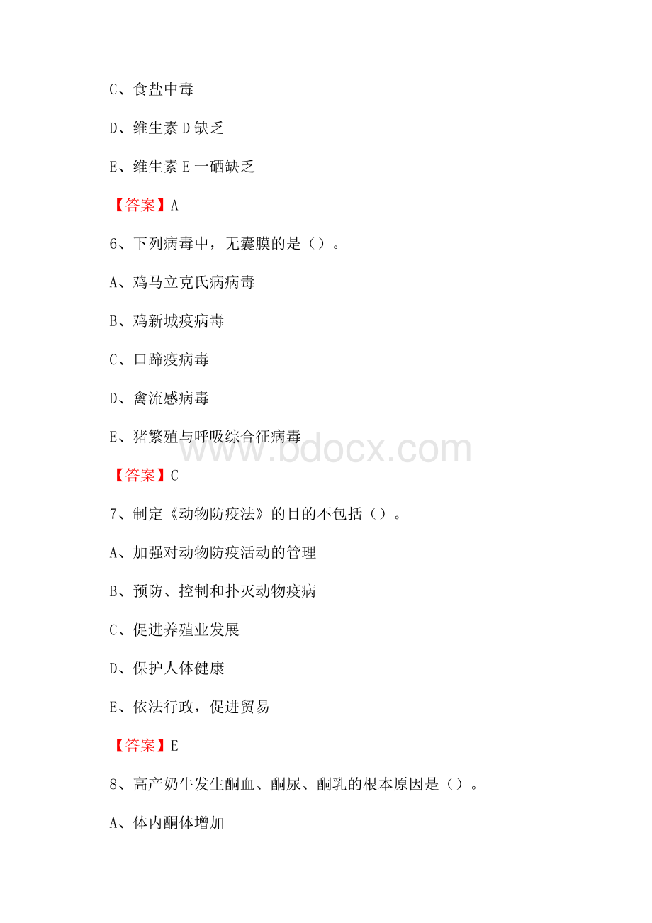 舞阳县畜牧兽医、动物检疫站招聘考试试题.docx_第3页