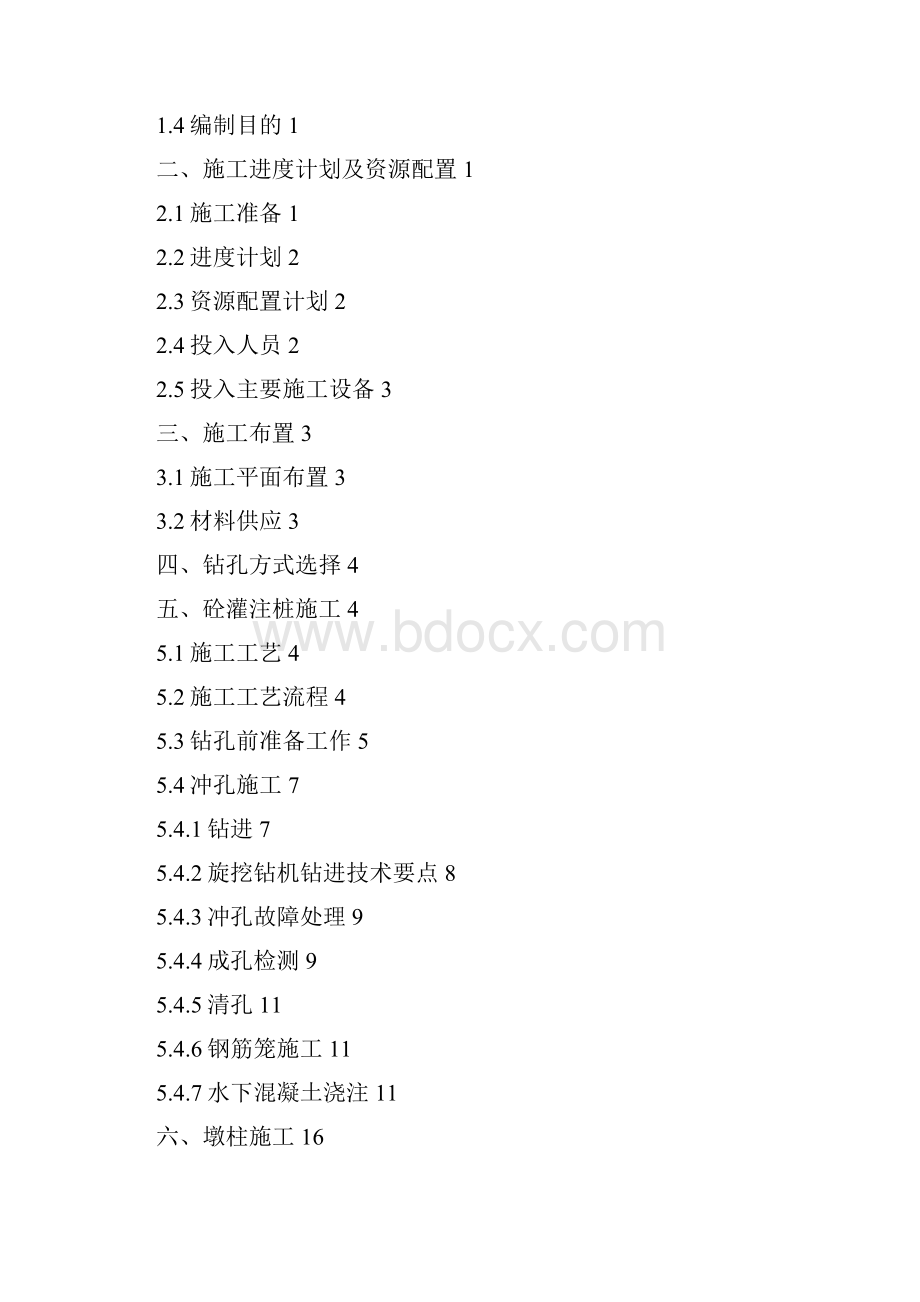 李庄北公路桥基础及下部工程施工方案.docx_第2页