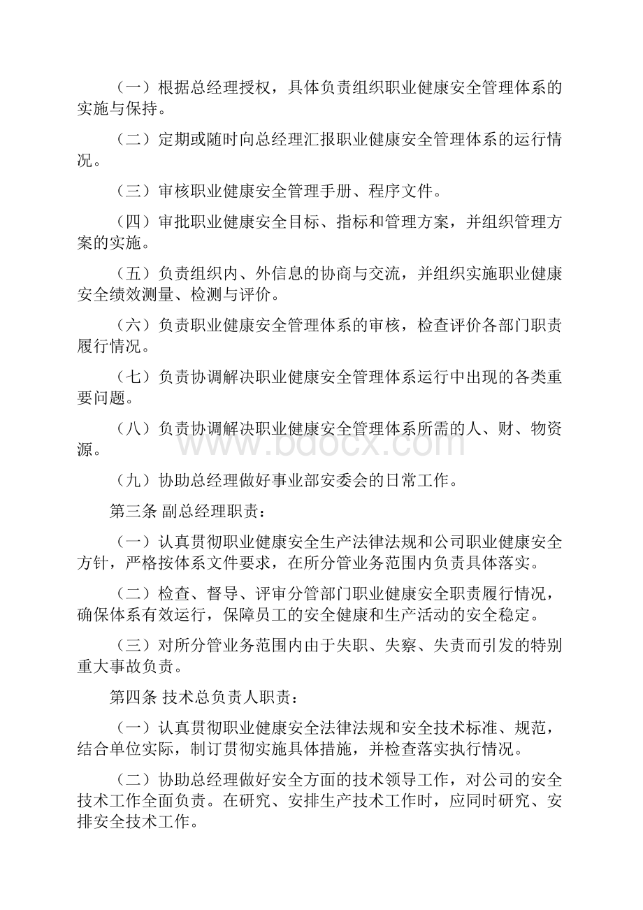 施工企业安全生产责任制规章制度操作规程.docx_第2页