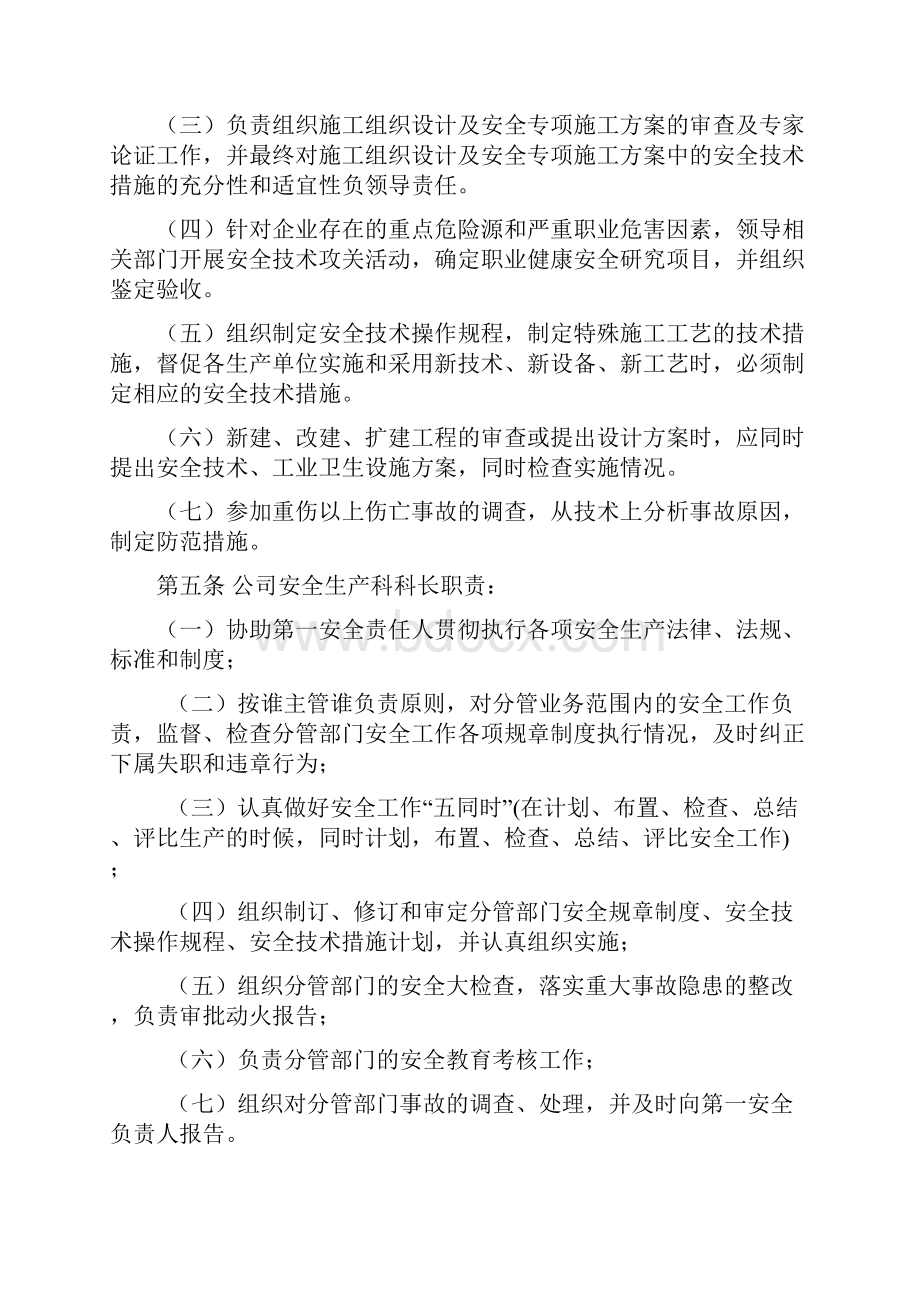 施工企业安全生产责任制规章制度操作规程.docx_第3页