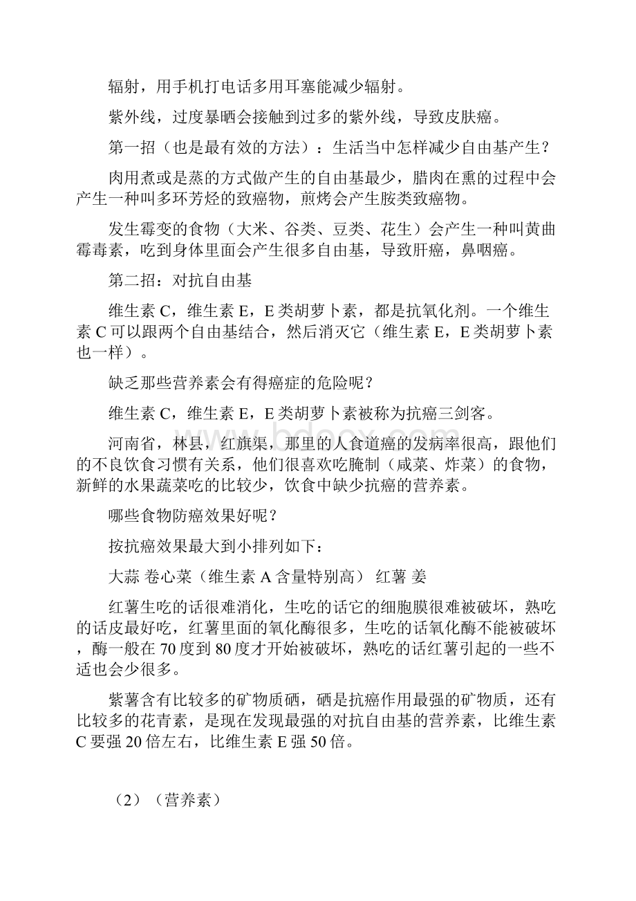 吴为群谈给健康加料.docx_第3页