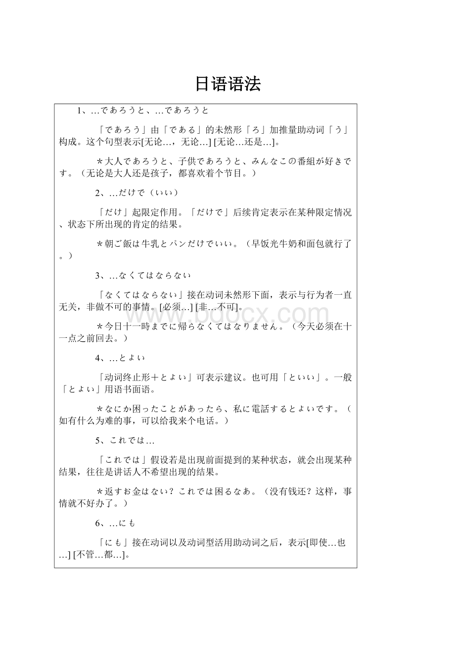 日语语法.docx_第1页