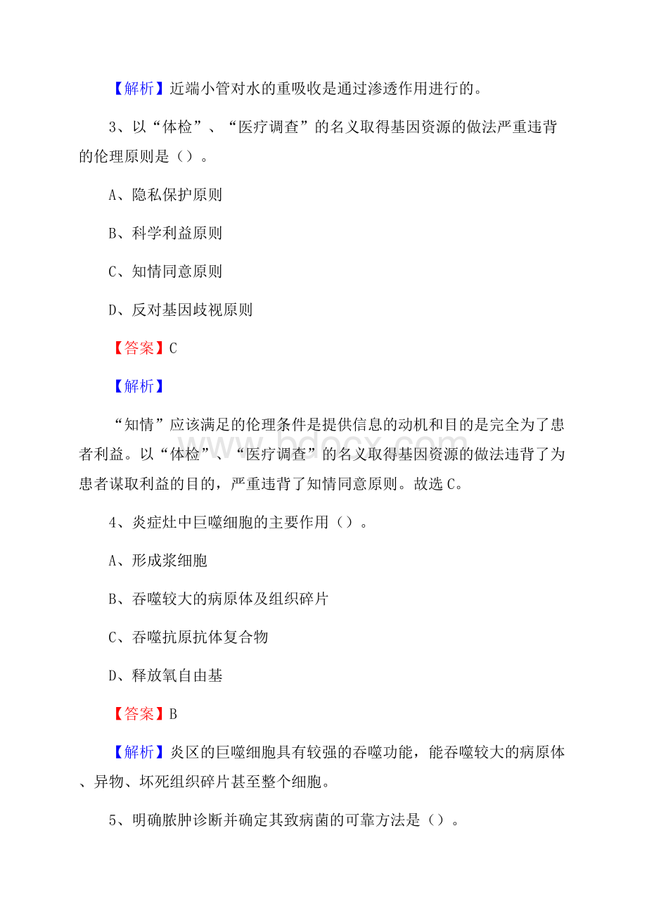 广丰县人民医院《医学基础知识》招聘试题及答案.docx_第2页