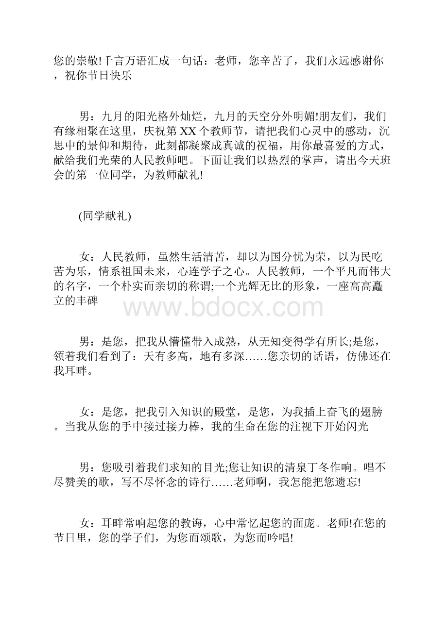 感恩教师主持词开场白.docx_第2页