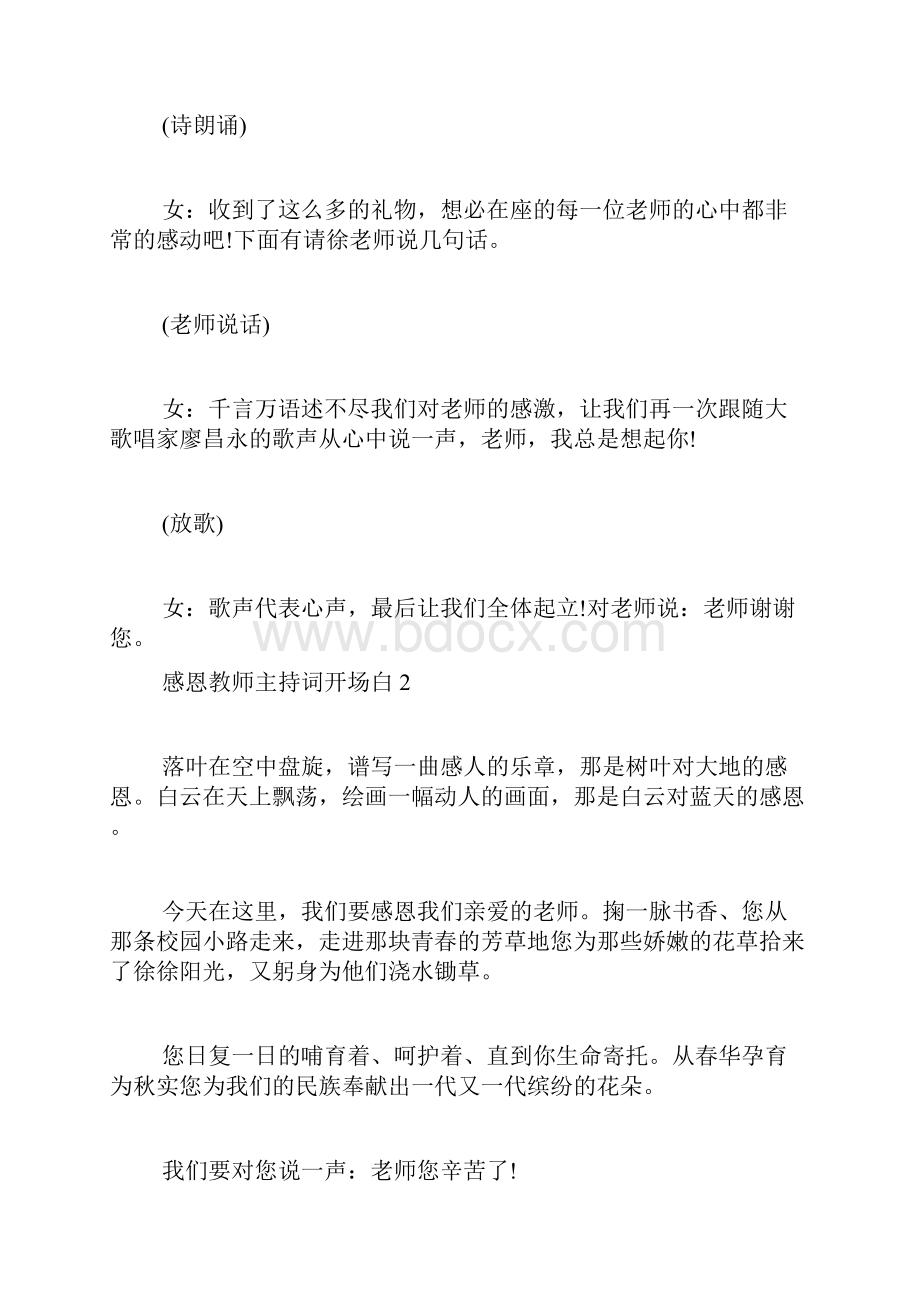 感恩教师主持词开场白.docx_第3页